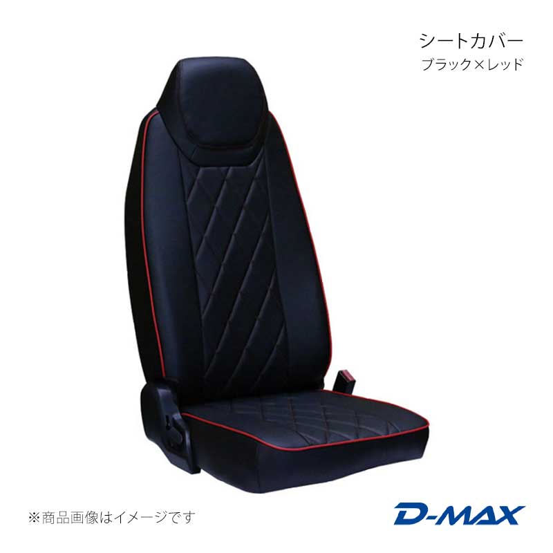 D-MAX ディーマックス シートカバー ブラック×レッド キャンター ワイドキャブ H22/11～H28/4(2010/11～2016/4) DM-MF104B/RE