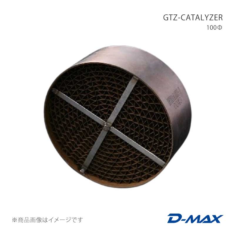 D-MAX ディーマックス GTZ-CATALYZER 100Ф DMCA100T1