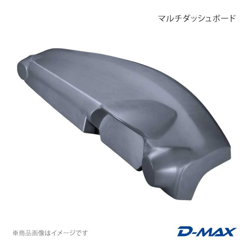 D-MAX ディーマックス マルチダッシュボード FRP(繊維強化プラスチック) DMDBGR86FRP｜車高調　カー用品専門店　車楽院