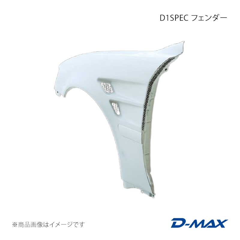 D-MAX ディーマックス D1SPEC フェンダー 左右セット チェイサー GX10#/JZX10# DMFE101D1F