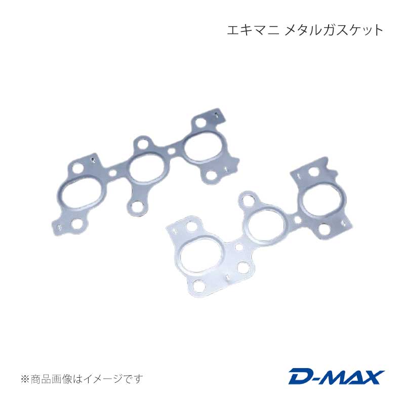 D-MAX ディーマックス エキマニ メタルガスケット アリスト JZS147/JZS161 DMGS1021