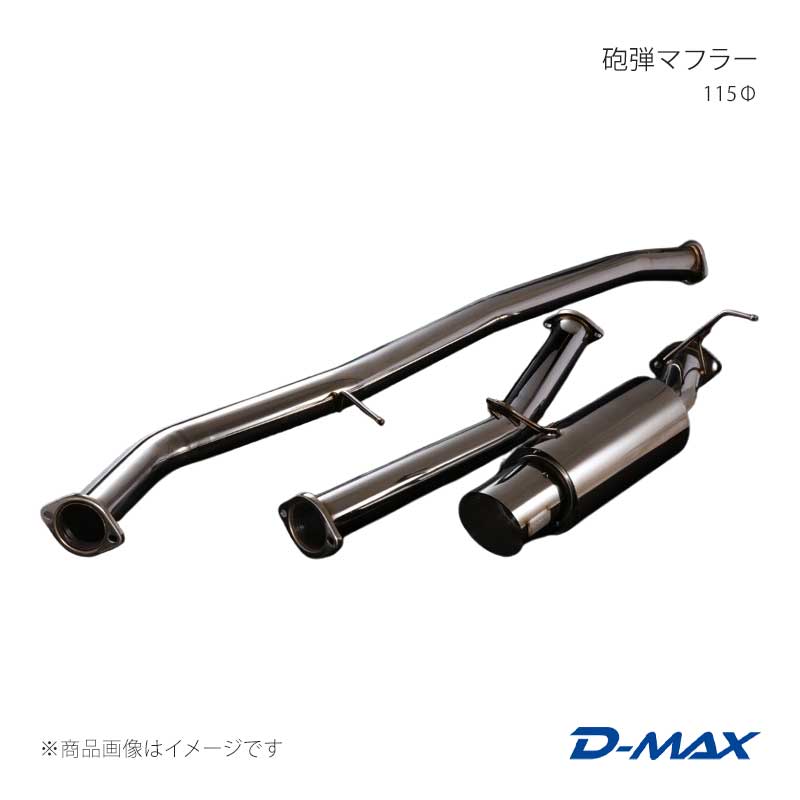 D-MAX ディーマックス 砲弾マフラー 115Φ チェイサー JZX100 DMMU310SETMGP