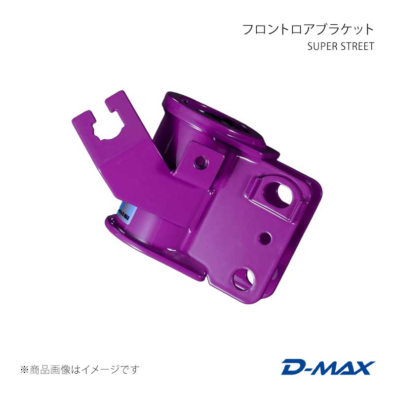 D-MAX ディーマックス SUPER STREET フロントロアブラケット 左側(助手席側) 180SX (R)PS13 DMTPFLBSSSRL