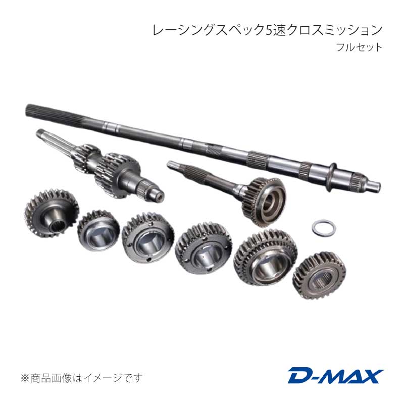 D-MAX ディーマックス レーシングスペック5速クロスミッション フルセット シルビア S14 DMXG1000NI｜車高調　カー用品専門店　車楽院