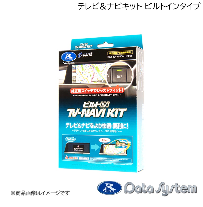 Data System/データシステム テレビ&ナビキット ビルドインタイプ TV-NAVI KIT ビルトイン 切替タイプ フレアワゴン MM54S・94S R6.1～ Built in Type KTN-96B-D