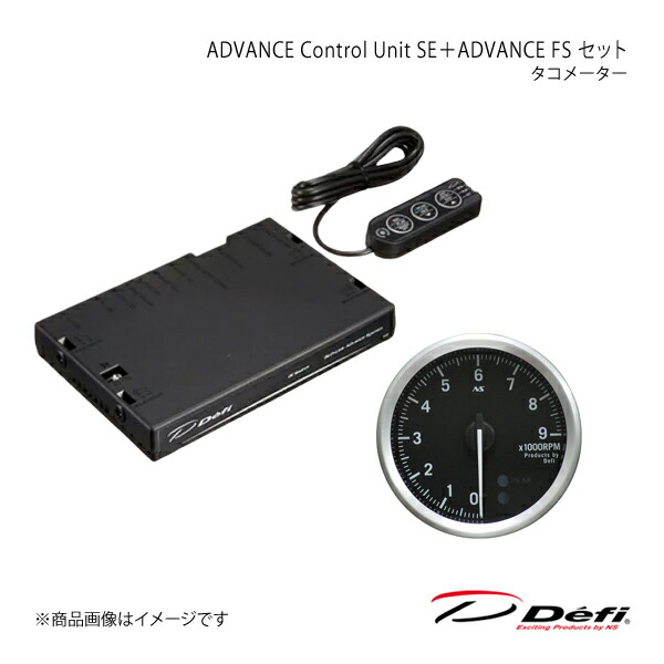Defi デフィ ADVANCE Control Unit SE＋ADVANCE FS セット タコメーター DF17701+DF18601