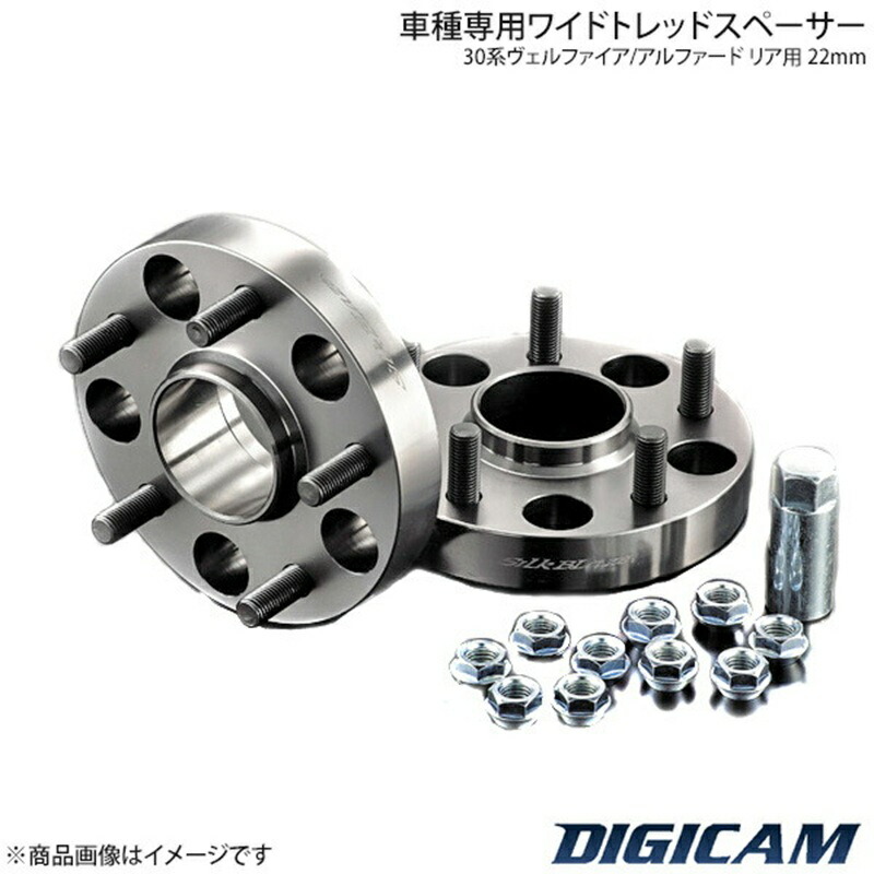 DIGICAM×SilkBlaze デジキャン×シルクブレイズ 車種専用ワイドトレッドスペーサー 純正ホイール用 30系ヴェルファイア/アルファード 適合年式：H27/2～H29/12（前期用） リア用 2個セット