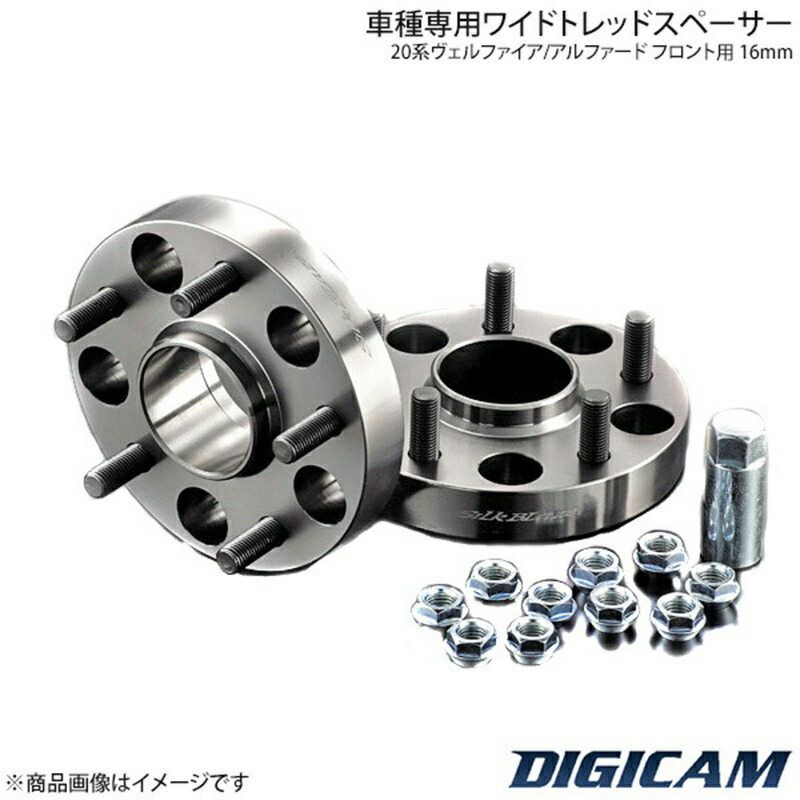 DIGICAM×SilkBlaze デジキャン×シルクブレイズ 車種専用ワイドトレッドスペーサー 純正ホイール用 20系ヴェルファイア/アルファード フロント用 2個セット