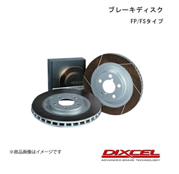 DIXCEL/ディクセル ブレーキディスク FSタイプ フロント S5 3.0 QUATTRO カブリオレ 8FCAKF 10/12-11/06 FS1314909S