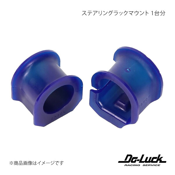 Do-Luck ドゥーラック ステアリングラックマウント 1台分 RX-7 FD3S SPF2370K|車高調 カー用品専門店 車楽院