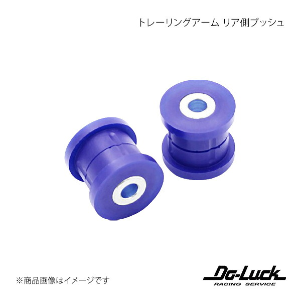 Do-Luck ドゥーラック トレーリングアーム リア側ブッシュ BRZ ZC6 SPF3098K|車高調 カー用品専門店 車楽院