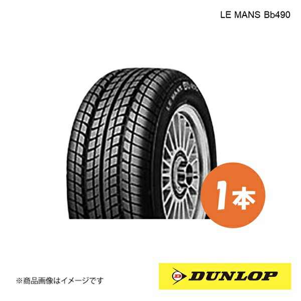 DUNLOP ダンロップ サマータイヤ LE MANS Bb490 165/60R12 1本 H 165 60 12 夏タイヤ