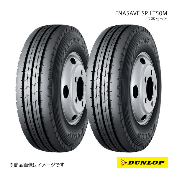 DUNLOP ダンロップ バン・小型トラック用低燃費タイヤ エナセーブ SP LT50M 215/70R17.5 2本 118/116L 215 70 17.5 夏タイヤ 42,725円
