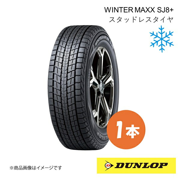 DUNLOP ダンロップ ウィンターマックス SJ8+ 225/65R18 103Q スタッドレスタイヤ 1本 WINTER MAXX SJ8+ 225 65 18 351737｜車高調　カー用品専門店　車楽院