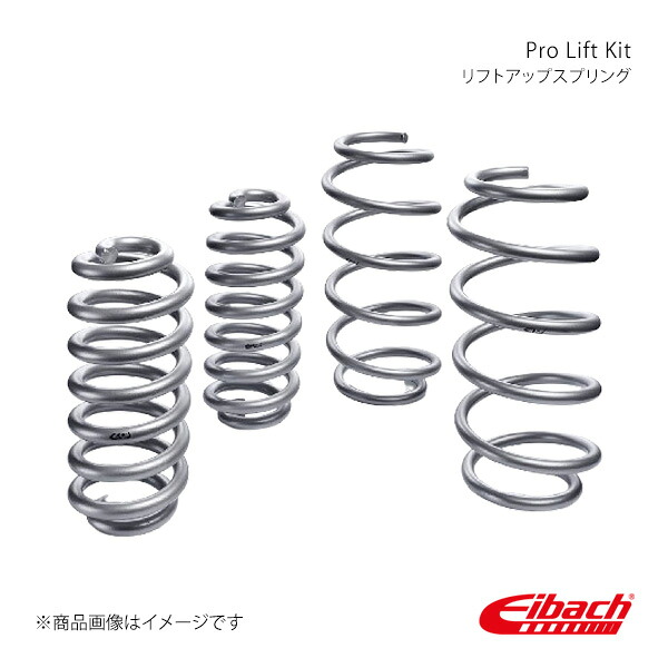 Eibach アイバッハ Pro Lift Kit 1台分 NISSAN エクストレイル 30-63-028-01-22|車高調 カー用品専門店 車楽院