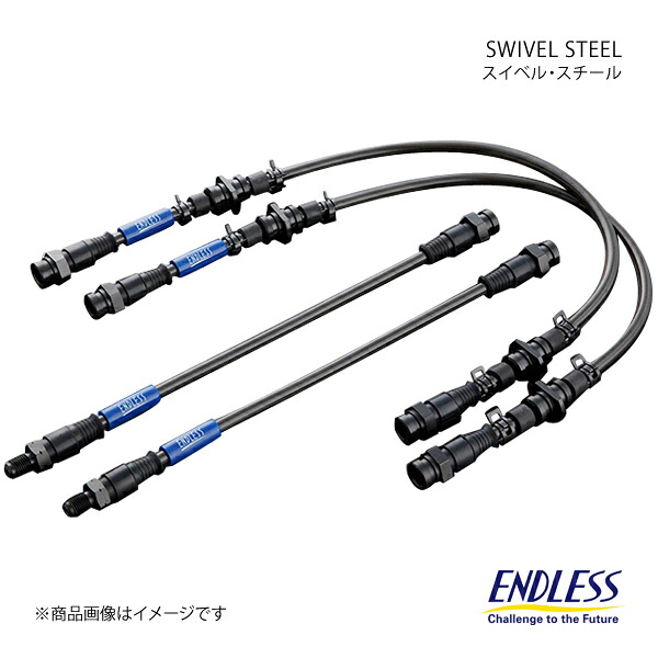 ENDLESS エンドレス ブレーキライン スイベルスチール フロント左右セット ヴォクシー ZRR80W/ZRR85W EB236SSFL+EB236SSFR|車高調 カー用品専門店 車楽院