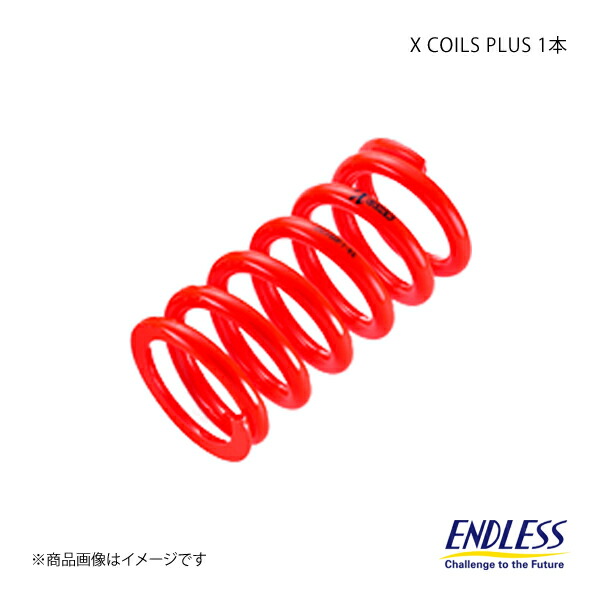 ENDLESS エンドレス コイルスプリング X COILS PLUS 1本 ID65 自由長152mm バネレート6K ZC060P6-65