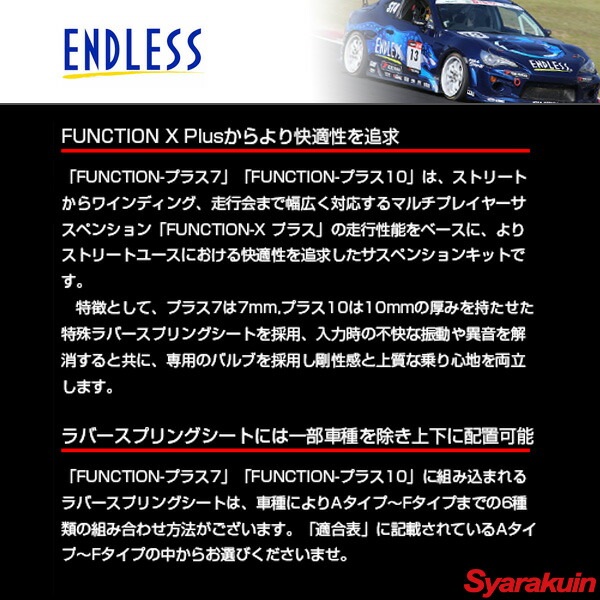 超目玉一掃 Function Zeal 車高調 シートタイプf プラス10 シートタイプf テイン Zs592p10f 車高調 カー用品専門店 車楽院 Zf1 車高調 Endless 車高調 Cr Z Zs592p10f エンドレス ジール ファンクション プラス 10 特殊ラバースプリングが振動を吸収し 快適性を