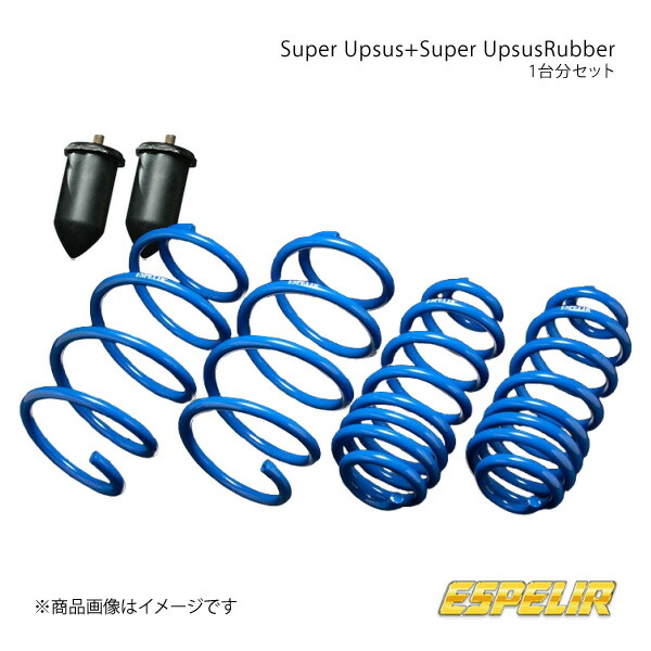 Espelir エスペリア Super Upsus+スーパーアップサスラバー(フロントのみ) 1台分セット ランディ ZWR95C 品番:S-8573+BR-8244F