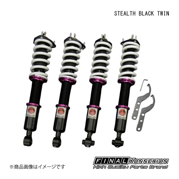 FINAL KONNEXION/ファイナルコネクション 車高調 STEALTH BLACK TWIN(ステルスブラックツイン) トヨタ クラウン GRS18/200/202/GRS204/210/214