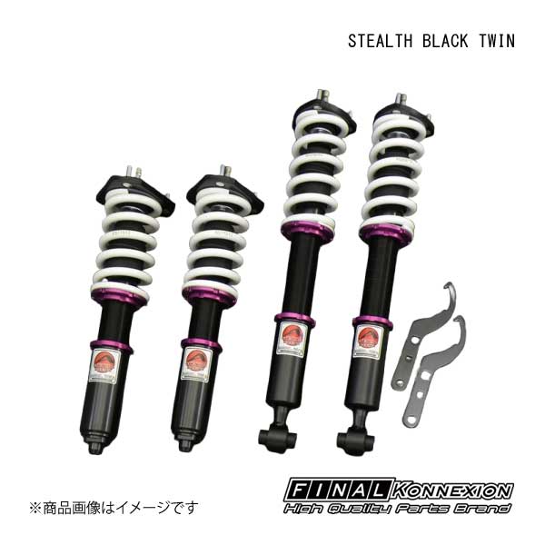 FINAL KONNEXION/ファイナルコネクション 車高調 STEALTH BLACK TWIN(ステルスブラックツイン) トヨタ クラウン GRS181/183 4WD