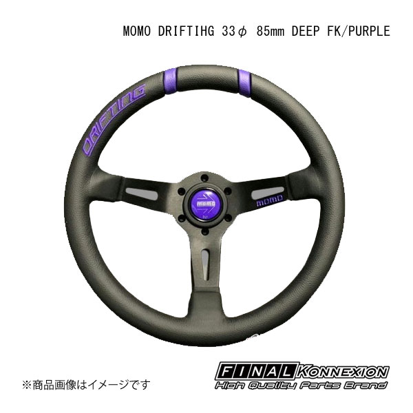 FINAL KONNEXION/ファイナルコネクション MOMO DRIFTIHG 33φ 85mm DEEP FK/PURPLE