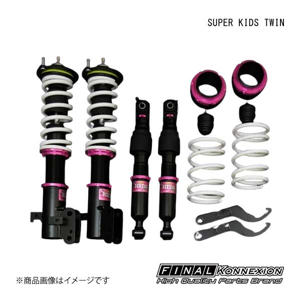 FINAL KONNEXION/ファイナルコネクション 車高調 SUPER KIDS TWIN(スーパーキッズツイン) NISSAN/日産 デイズ B21W
