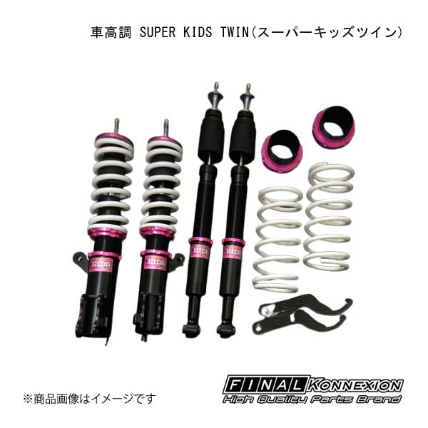 FINAL KONNEXION/ファイナルコネクション 車高調 SUPER KIDS TWIN(スーパーキッズツイン) DAIHATSU/ダイハツ タント LA650S
