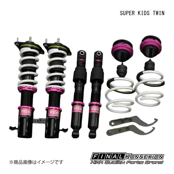 FINAL KONNEXION/ファイナルコネクション 車高調 SUPER KIDS TWIN(スーパーキッズツイン) SUZUKI/スズキ MRワゴン MF22S