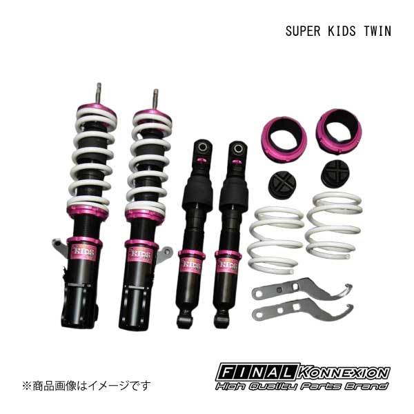 FINAL KONNEXION/ファイナルコネクション 車高調 SUPER KIDS TWIN(スーパーキッズツイン) MAZDA/マツダ フレア MJ34/44S