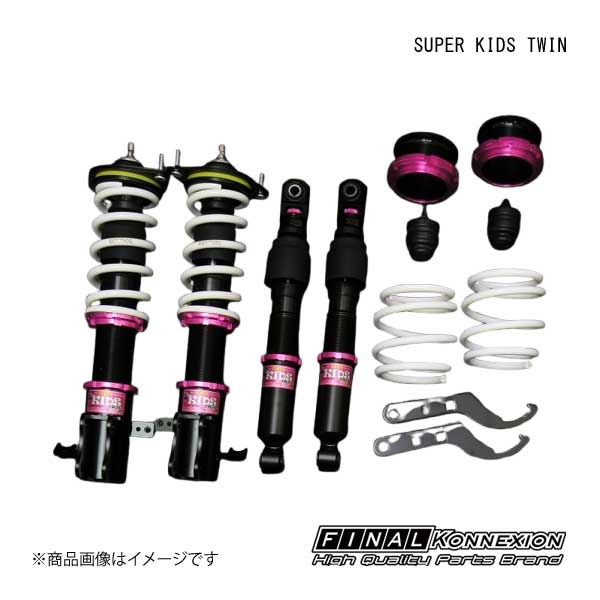 FINAL KONNEXION/ファイナルコネクション 車高調 SUPER KIDS TWIN(スーパーキッズツイン) SUZUKI/スズキ パレット/パレットSW MK21S