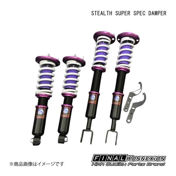 FINAL KONNEXION/ファイナルコネクション 車高調 STEALTH SUPER SPEC DAMPER(ステルス スーパースペックダンパー) NISSAN スカイライン ECR/R33/ER34 コの字型