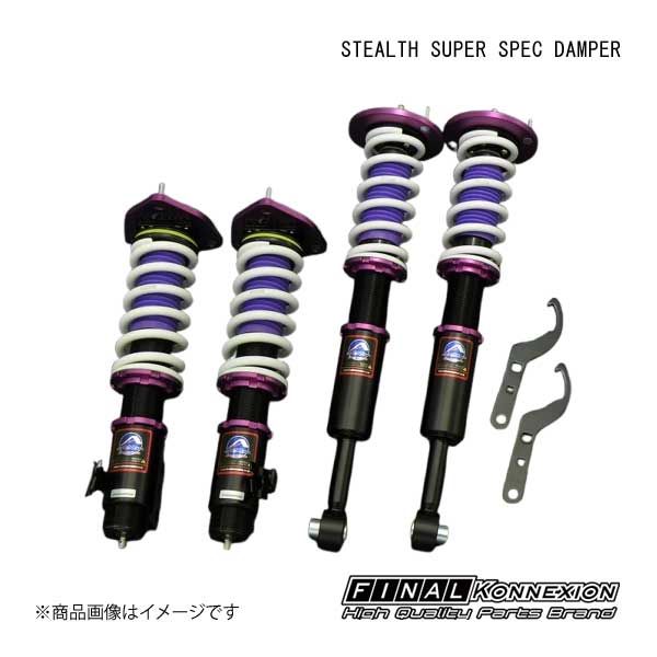 FINAL KONNEXION/ファイナルコネクション 車高調 STEALTH SUPER SPEC DAMPER(ステルス スーパースペックダンパー) NISSAN シルビア S15