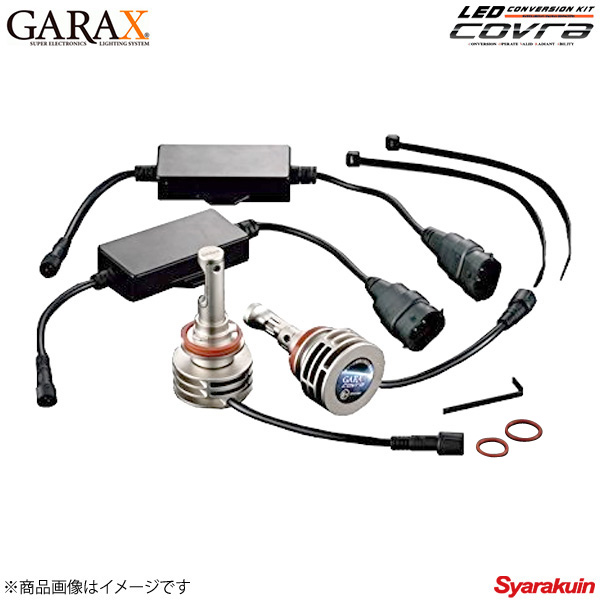 日本限定モデル ライト ランプ Garax ギャラクス ヘッドランプhigh Azk1 Sai コブラ Covra Ledコンバージョンキット