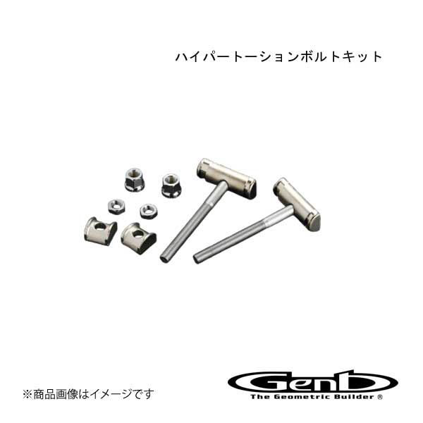 玄武 ムーンフェイス ハイパートーションボルトキット ハイエース TRH/KDH/GDH200系 SDTBKH｜車高調　カー用品専門店　車楽院 7,918円