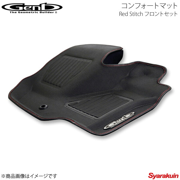 Genb 玄武 ゲンブ コンフォートマット Red Stitch フロントセット ハイエース TRH/KDH/GDH200系 ワイドボディ OMF11RH｜車高調　カー用品専門店　車楽院 18,898円