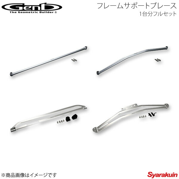 Genb 玄武 ゲンブ フレームサポートセット 1台分フルセット ハイエース TRH/KDH/GDH200系 ワイドボディ 4WD OUBS4H
