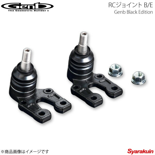 楽天市場】Genb 玄武RCジョイント B/E□ハイエース TRH/KDH/GDH200系