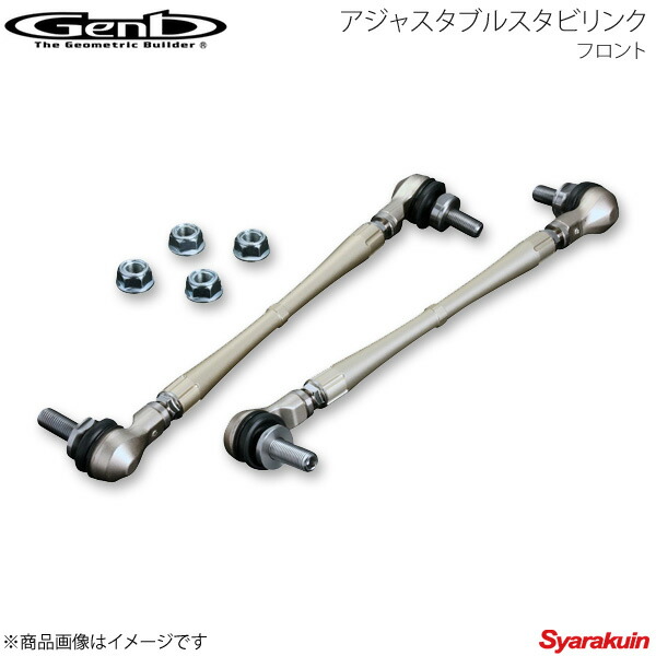 楽天市場】Genb 玄武アジャスタブルスタビリンク ［フロント