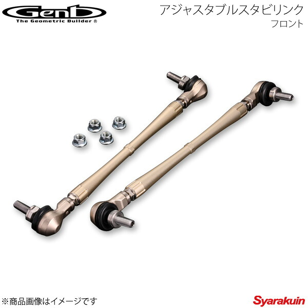 Genb 玄武 ゲンブ アジャスタブルスタビリンク フロント プリウス ZVW50 SAL008S｜車高調　カー用品専門店　車楽院