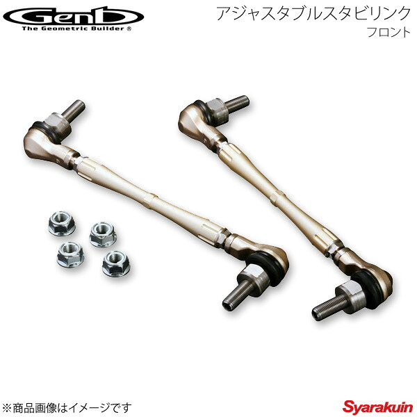 Genb 玄武 ゲンブ アジャスタブルスタビリンク フロント エルグランド E51/NE51/ME51/MNE51 SAL102S