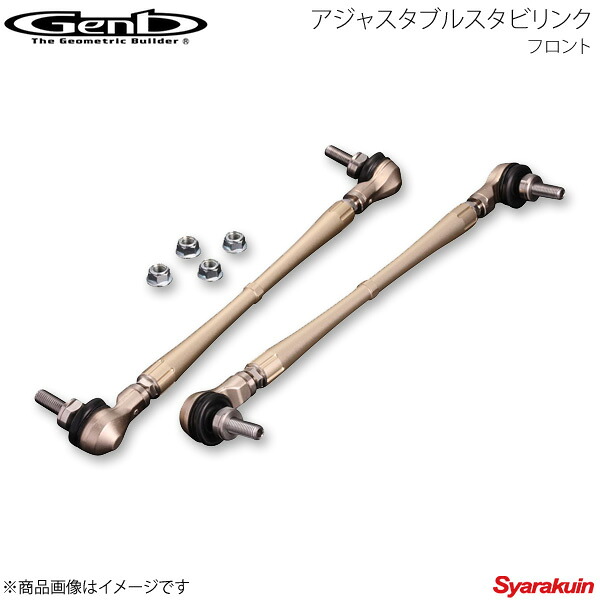 Genb 玄武 ゲンブ アジャスタブルスタビリンク フロント キューブ BZ11/BNZ11/YZ11/Z12/NZ12 SAL104S｜車高調　カー用品専門店　車楽院