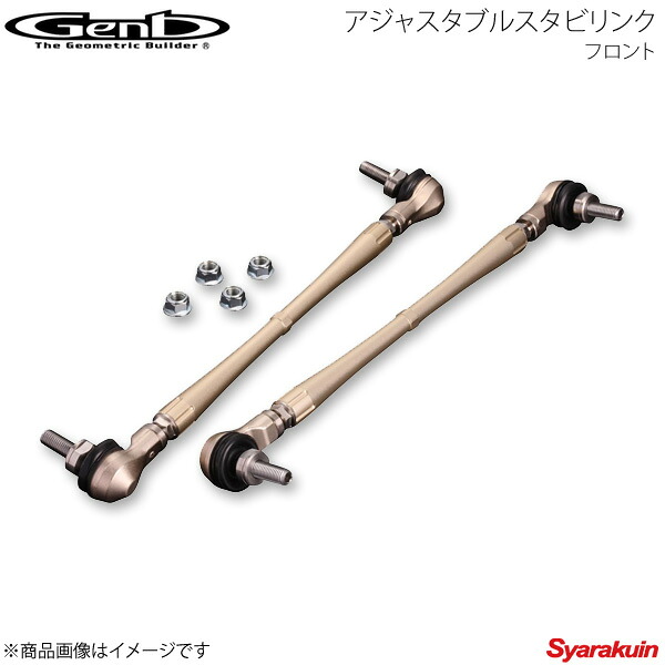 Genb 玄武 ゲンブ アジャスタブルスタビリンク フロント デミオ DE3FS/DE3AS/DE5FS SAL501S|車高調 カー用品専門店 車楽院