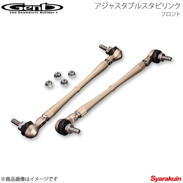 Genb 玄武 ゲンブ アジャスタブルスタビリンク フロント ムーヴコンテ L575S/L585S SAL701S