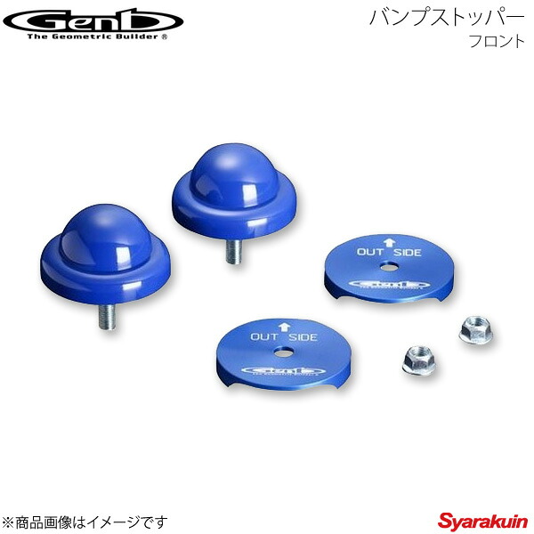 Genb 玄武 ゲンブ バンプストッパー フロント ハイエース TRH/KDH/GDH200系 2WD SBB01H|車高調 カー用品専門店 車楽院