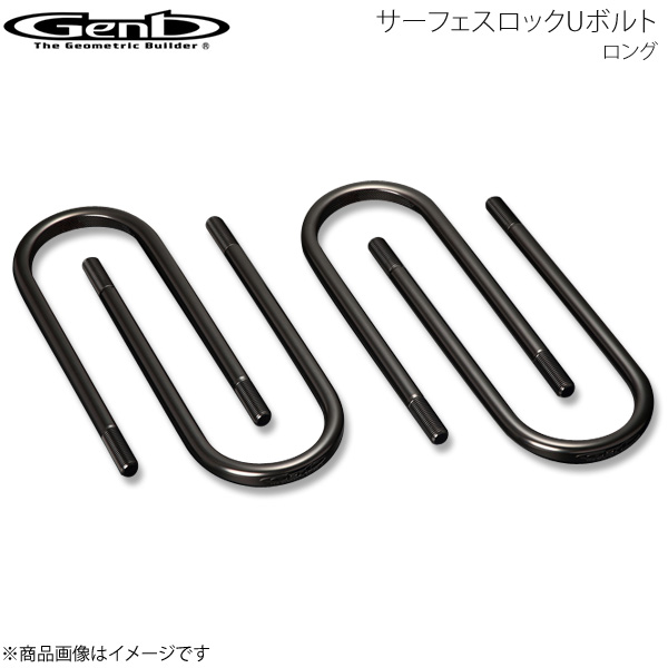 90%OFF!】 玄武 Genb GDH200系 ロング TRH SDBULH ゲンブ KDH サーフェスロックUボルト ハイエース 車用品