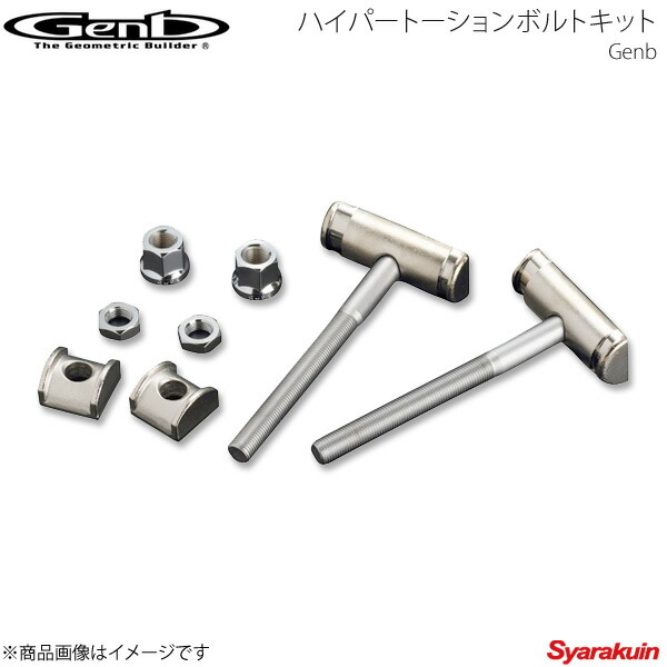玄武Hyper Torsion Bolt Kit MoonFace - GenB Hyper Torsion Bolt Kit - Toyota Hiace TRH