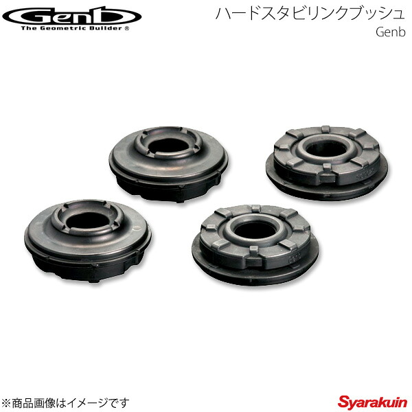 Genb 玄武 ゲンブ ハードストラットブッシュ ハイエース TRH/KDH/GDH200系 2WD SGB02H