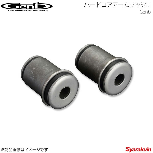 気質アップ Genb 玄武 ゲンブ ハードロアアームブッシュ ハイエース Trh Kdh Gdh0系 2wd Sgb07h 車高調 カー用品専門店 車楽院 海外輸入 Gmsaz Com