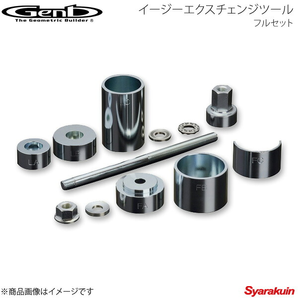 Genb 玄武 ゲンブ イージーエクスチェンジツール フルセット ハイエース TRH/KDH/GDH200系 SSTEXF｜車高調　カー用品専門店　車楽院